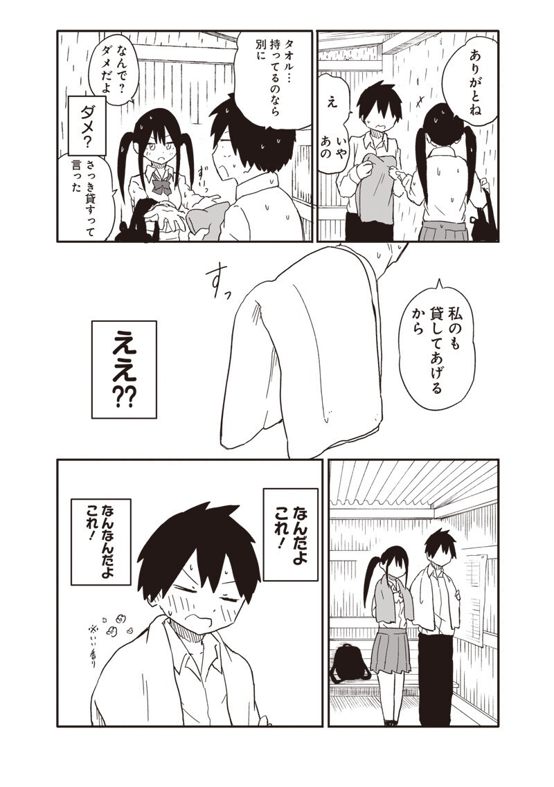 やめろ好きになってしまう Chap 34 - Next Chap 35