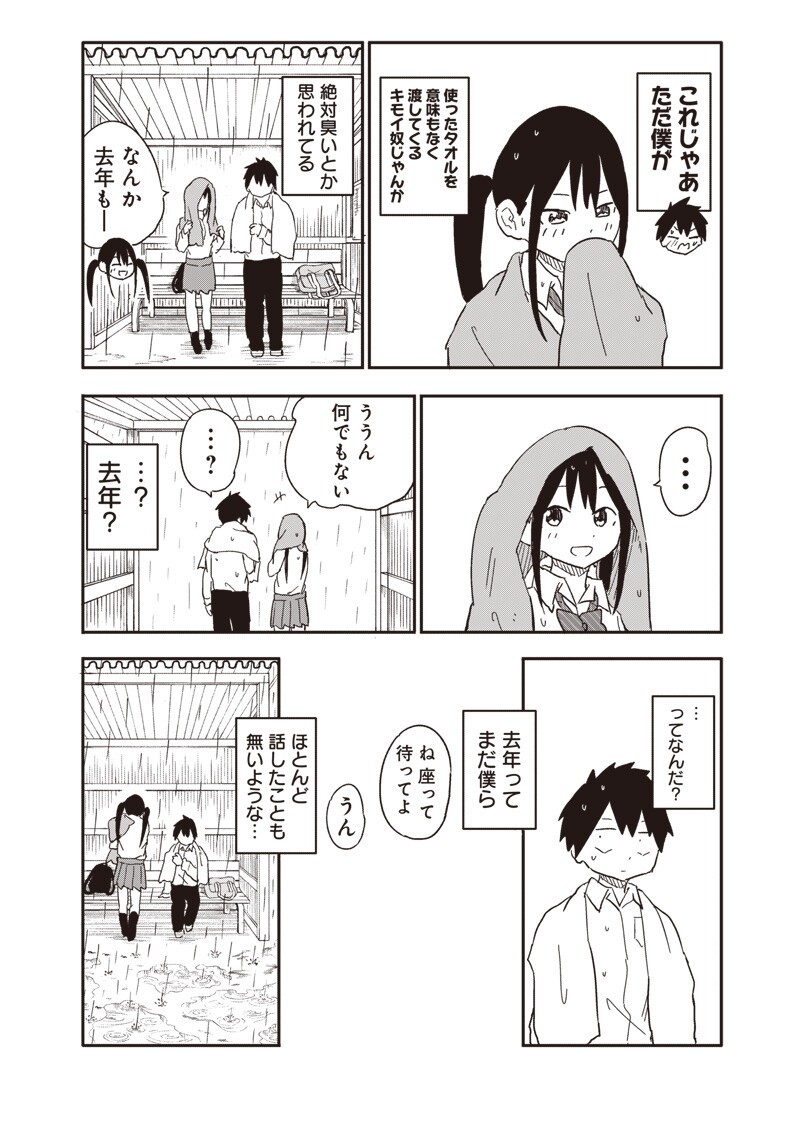 やめろ好きになってしまう Chap 34 - Next Chap 35