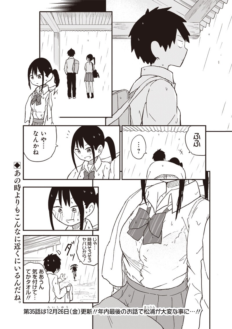 やめろ好きになってしまう Chap 34 - Next Chap 35