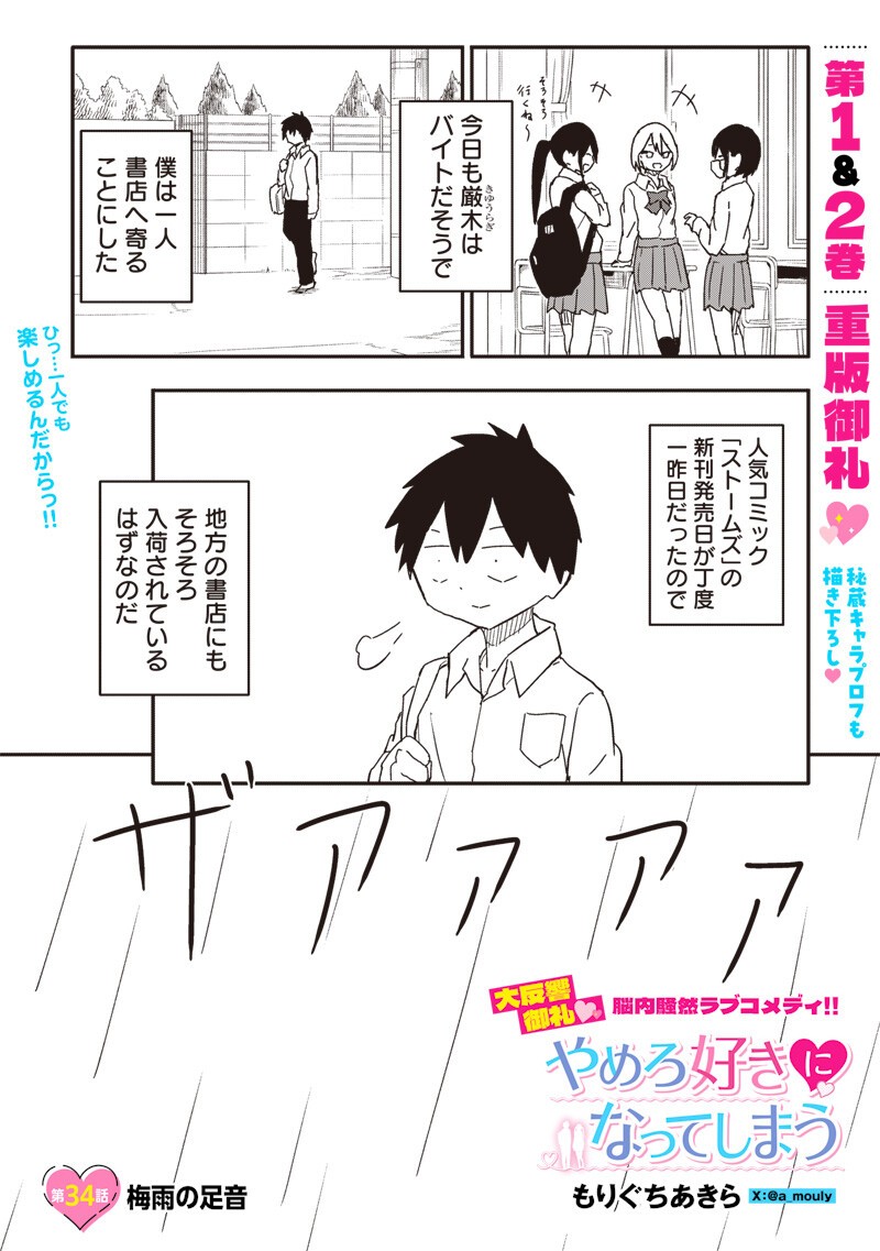 やめろ好きになってしまう Chap 34 - Next Chap 35
