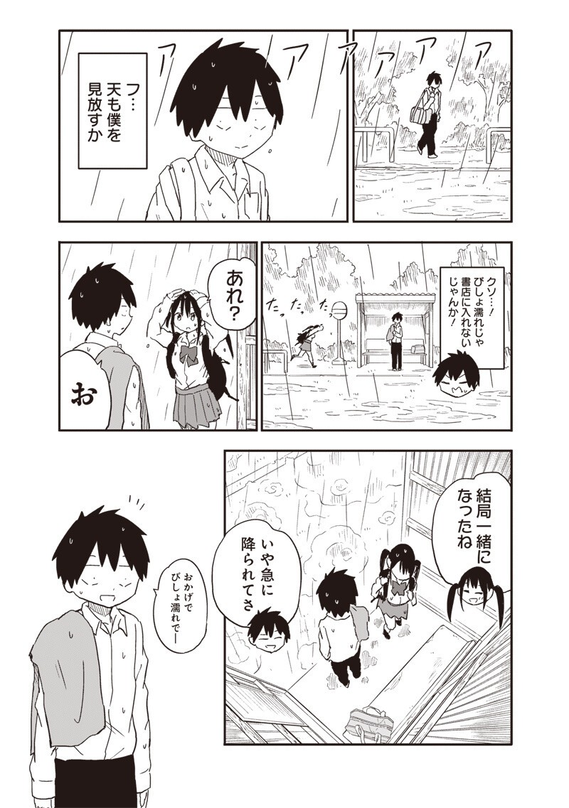 やめろ好きになってしまう Chap 34 - Next Chap 35