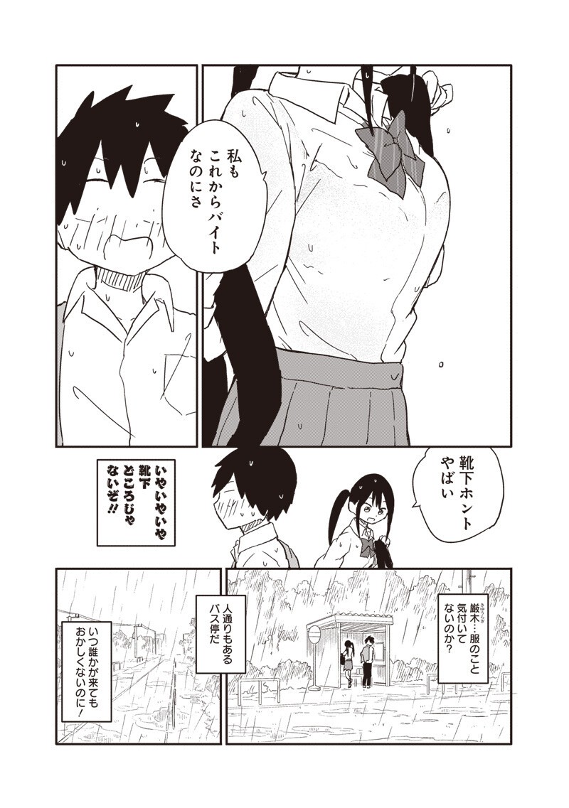 やめろ好きになってしまう Chap 34 - Next Chap 35