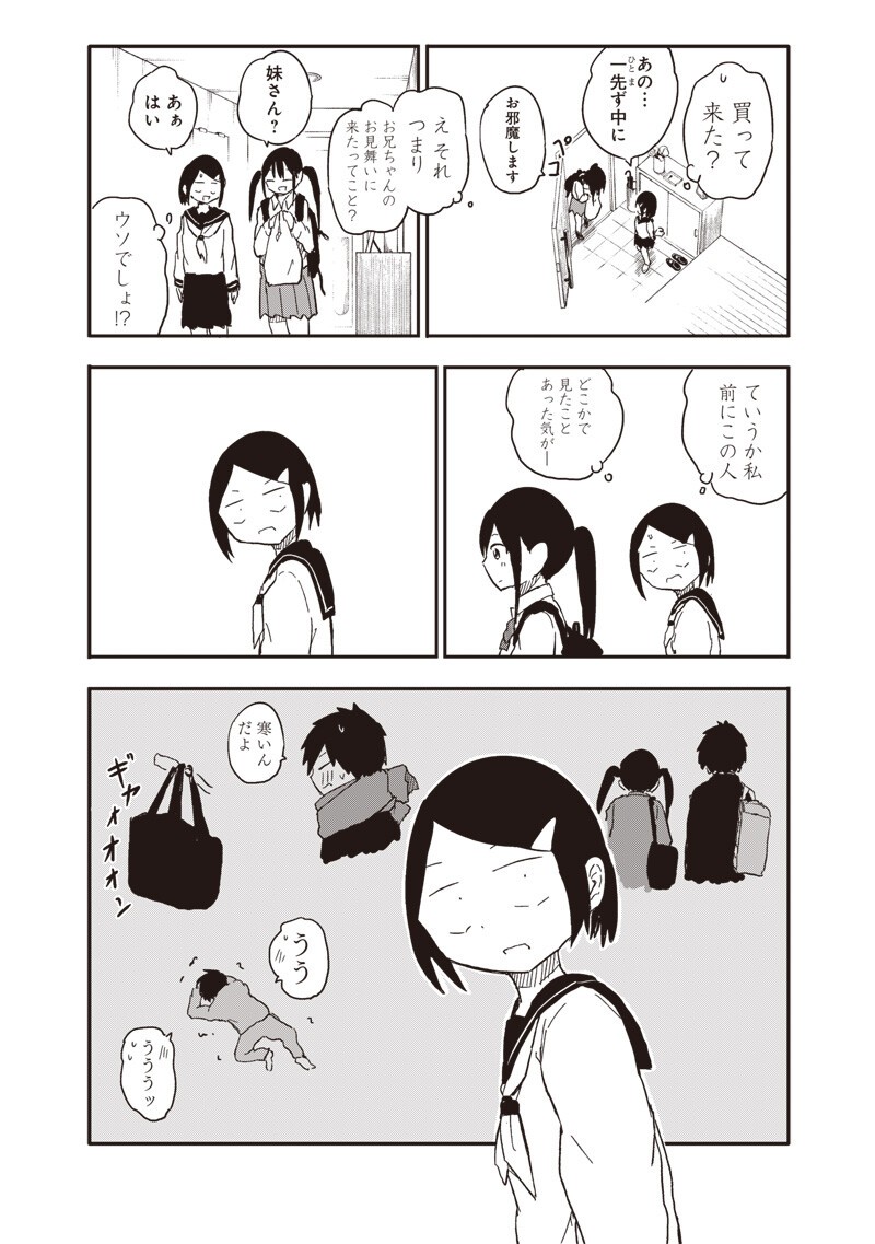 やめろ好きになってしまう Chap 35 - Next Chap 36