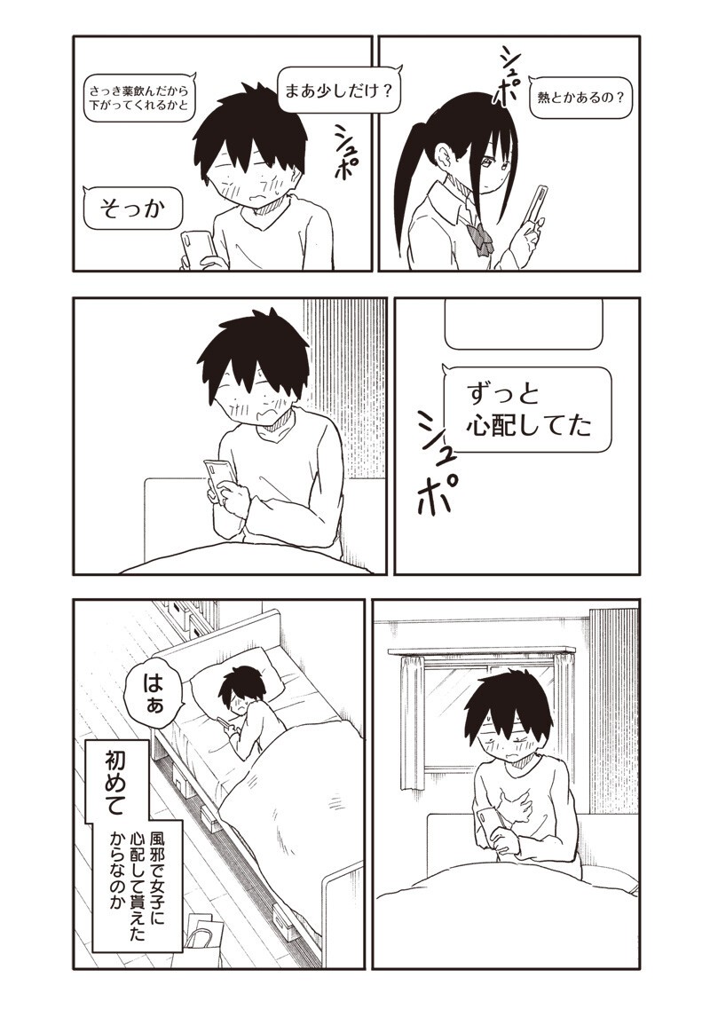 やめろ好きになってしまう Chap 35 - Next Chap 36