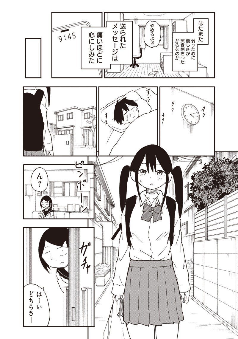 やめろ好きになってしまう Chap 35 - Next Chap 36