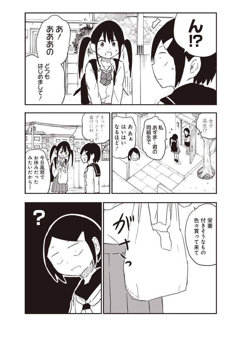 やめろ好きになってしまう Chap 35 - Next Chap 36