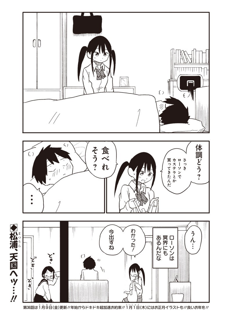 やめろ好きになってしまう Chap 35 - Next Chap 36