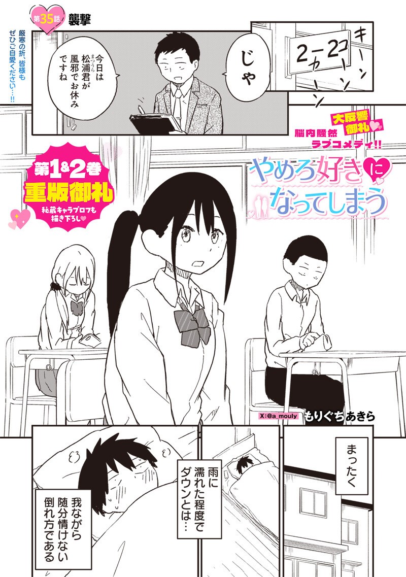 やめろ好きになってしまう Chap 35 - Next Chap 36