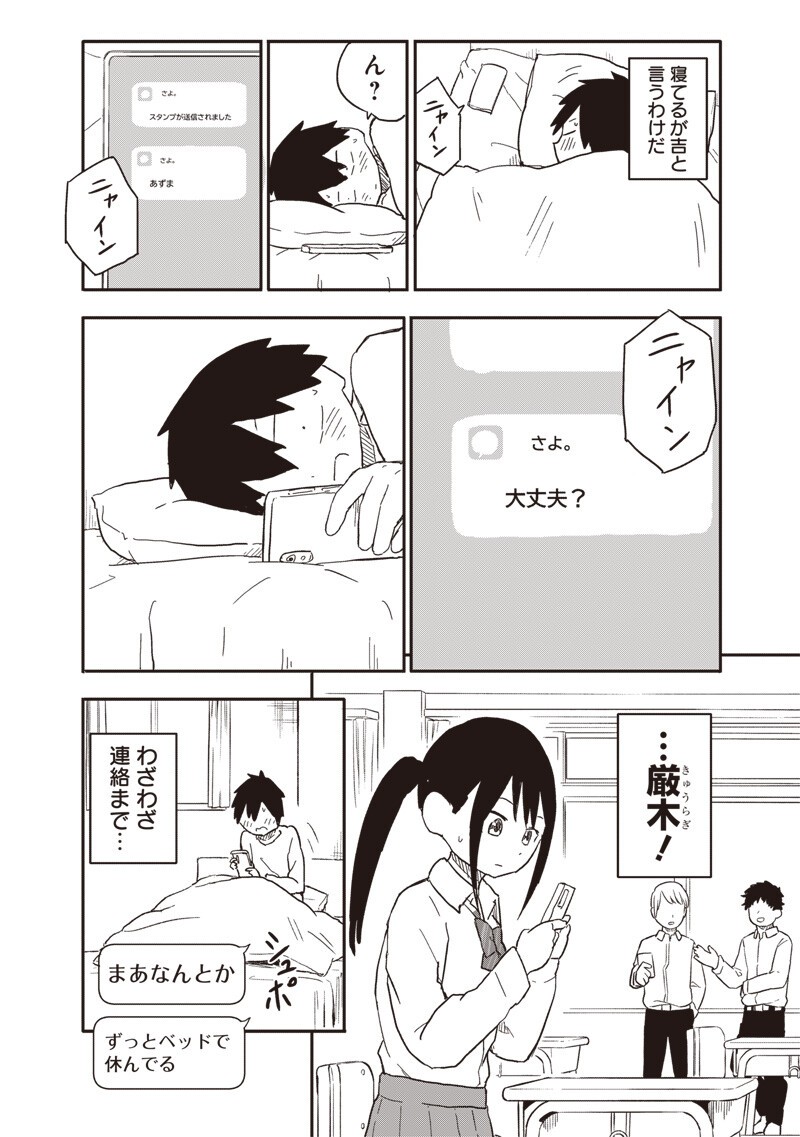 やめろ好きになってしまう Chap 35 - Next Chap 36