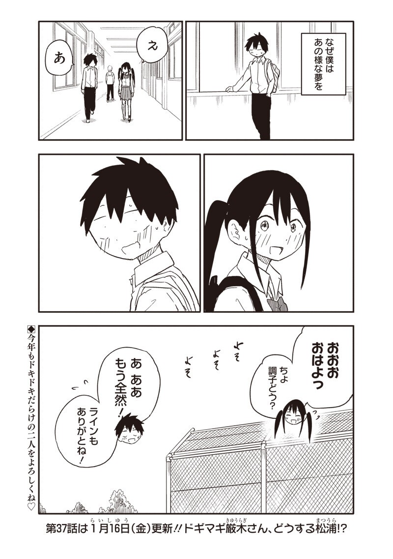 やめろ好きになってしまう Chap 36 - Next Chap 37