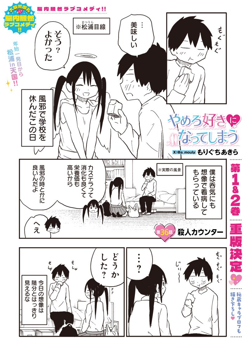 やめろ好きになってしまう Chap 36 - Next Chap 37