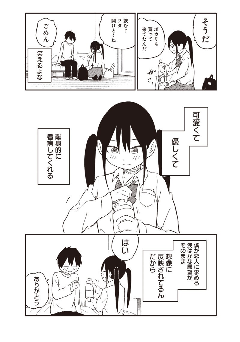 やめろ好きになってしまう Chap 36 - Next Chap 37