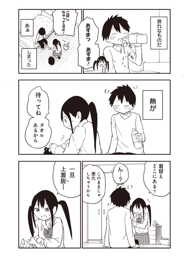やめろ好きになってしまう Chap 36 - Next Chap 37