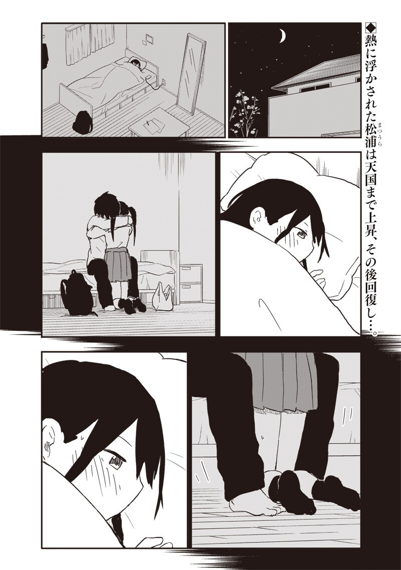 やめろ好きになってしまう Chap 37 - Next Chap 38