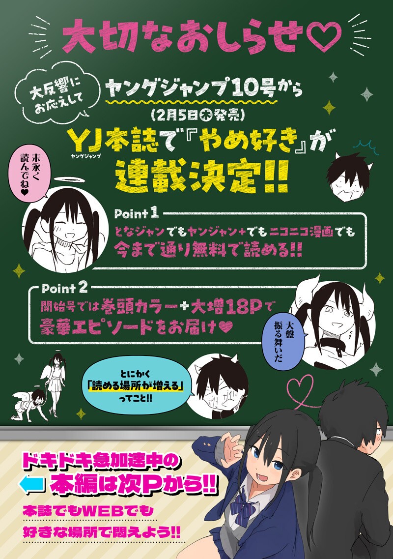 やめろ好きになってしまう Chap 37 - Next Chap 38