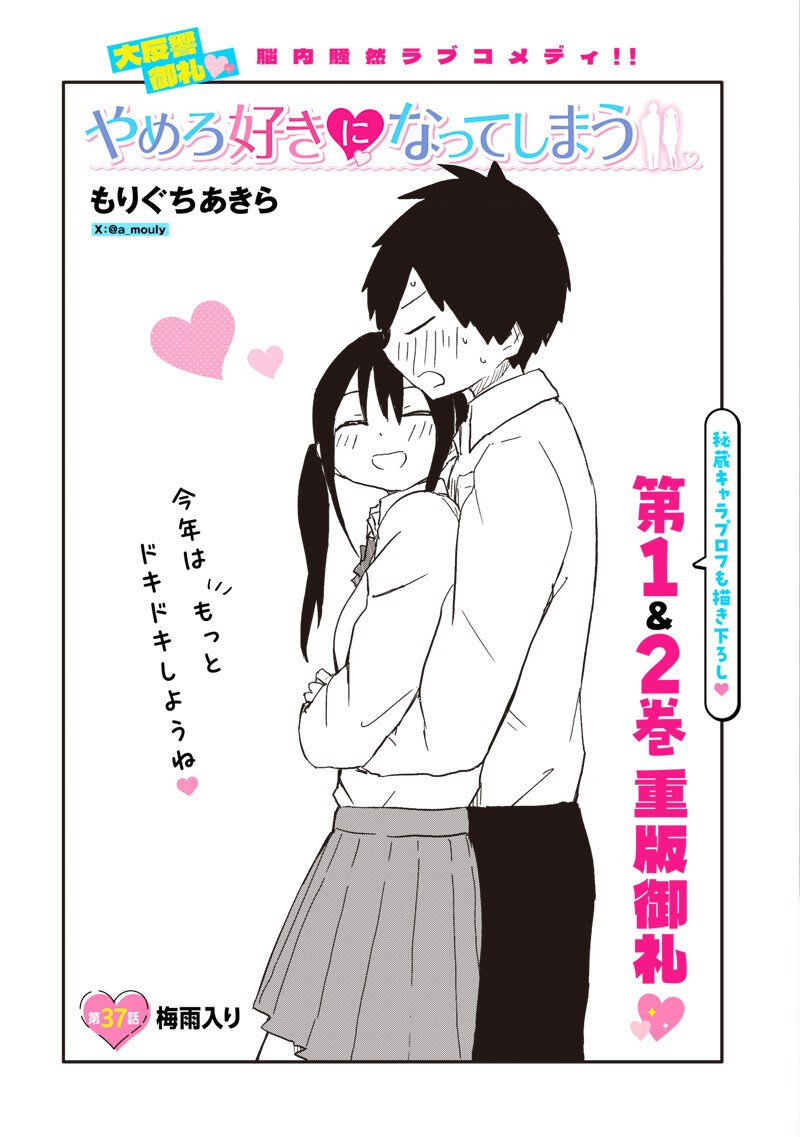 やめろ好きになってしまう Chap 37 - Next Chap 38