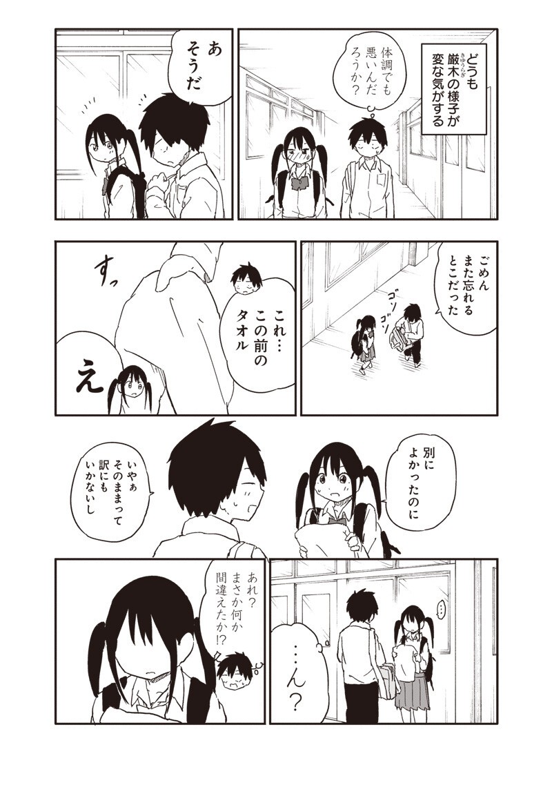 やめろ好きになってしまう Chap 37 - Next Chap 38