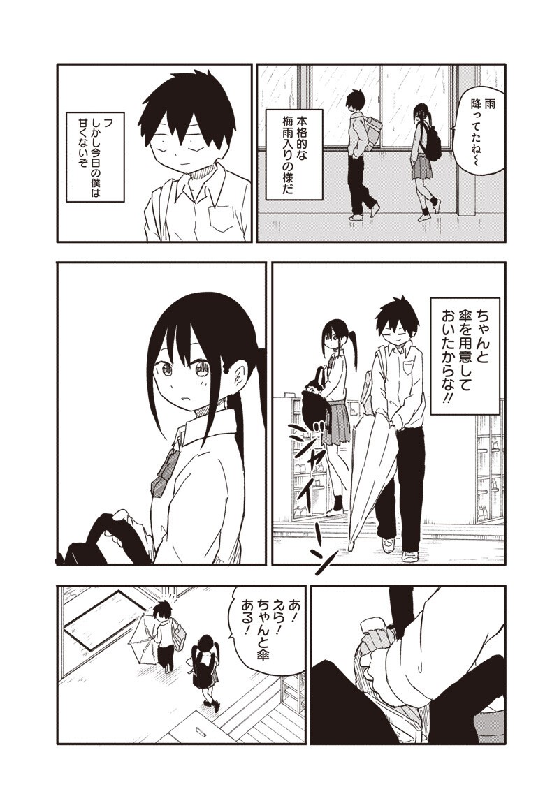 やめろ好きになってしまう Chap 37 - Next Chap 38