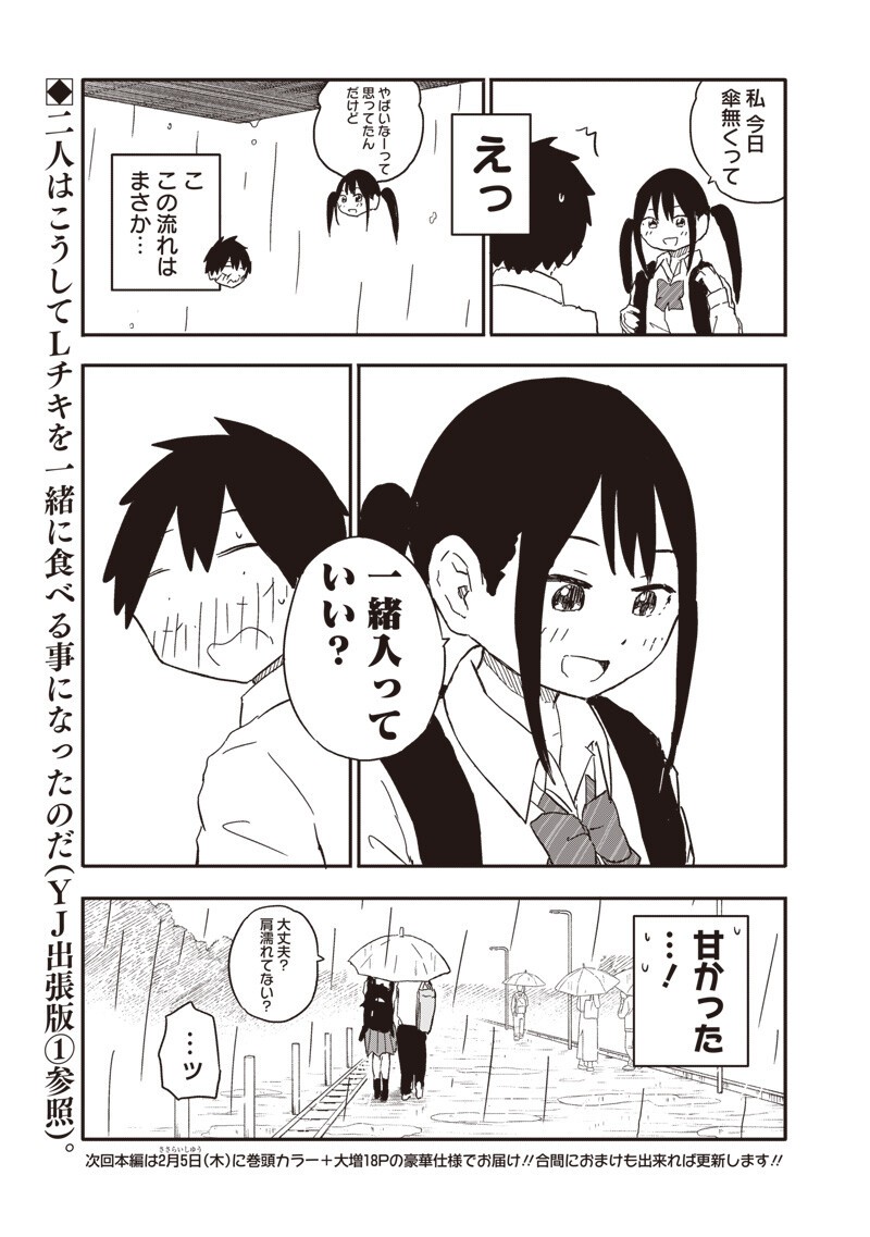 やめろ好きになってしまう Chap 37 - Next Chap 38