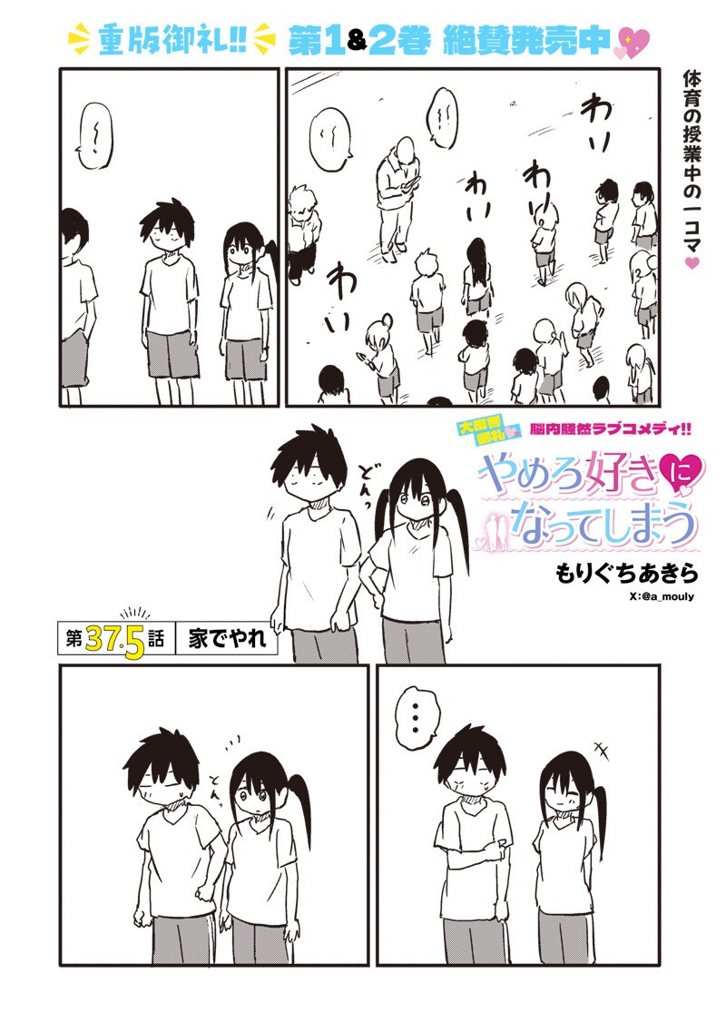 やめろ好きになってしまう Chap 37.5 - Next Chap 38.5