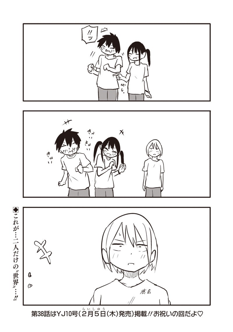 やめろ好きになってしまう Chap 37.5 - Next Chap 38.5