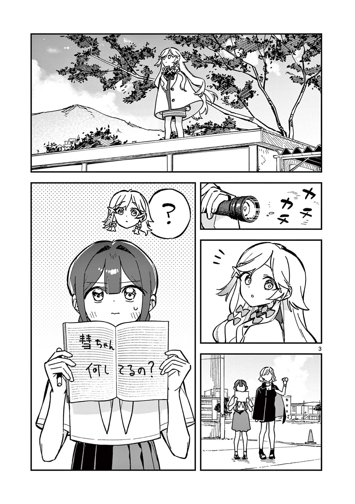 Houkago, Bokura wa Uchuu ni Madou Chap 46 - Next Chap 47