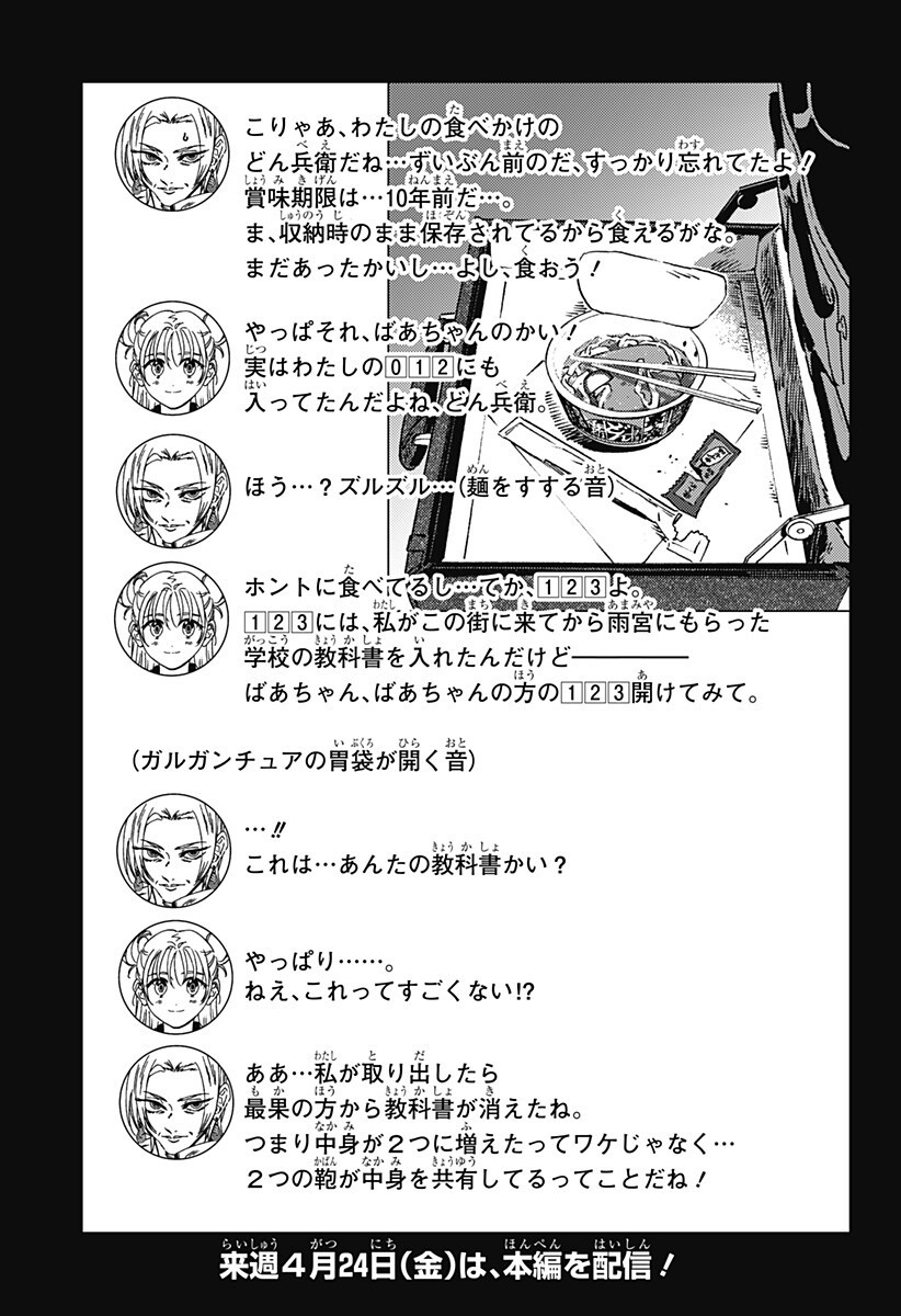 ゴーストフィクサーズ Chap 80.9 - Next Chap 81.9