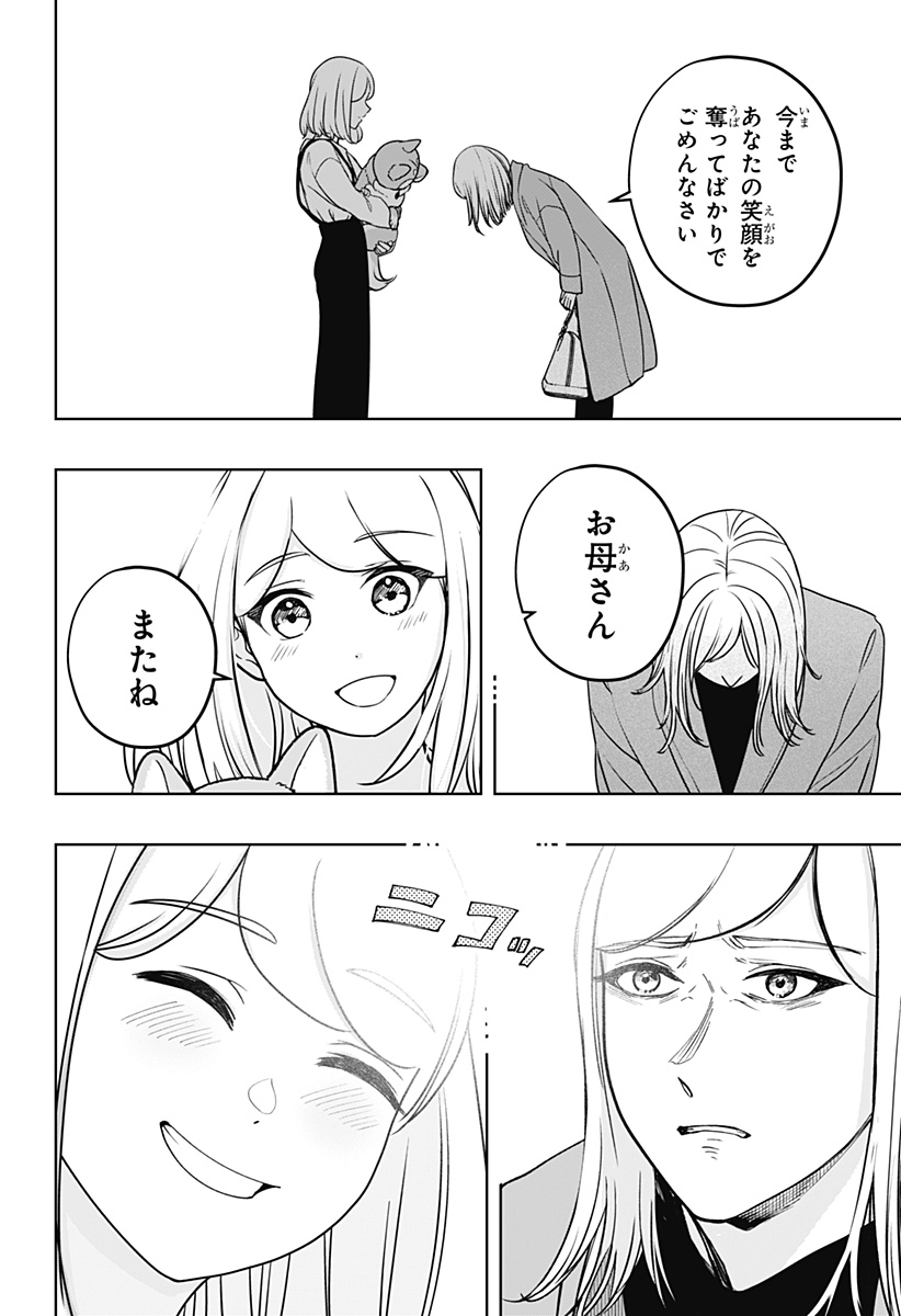 シバつき物件 Chap 48 - Next Chap 49