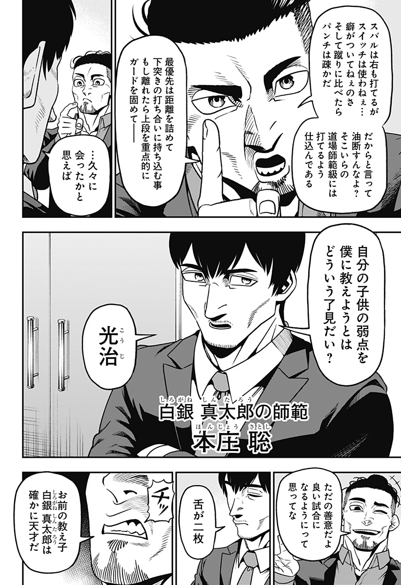 無敵のスバル Chap 3 - Next Chap 4