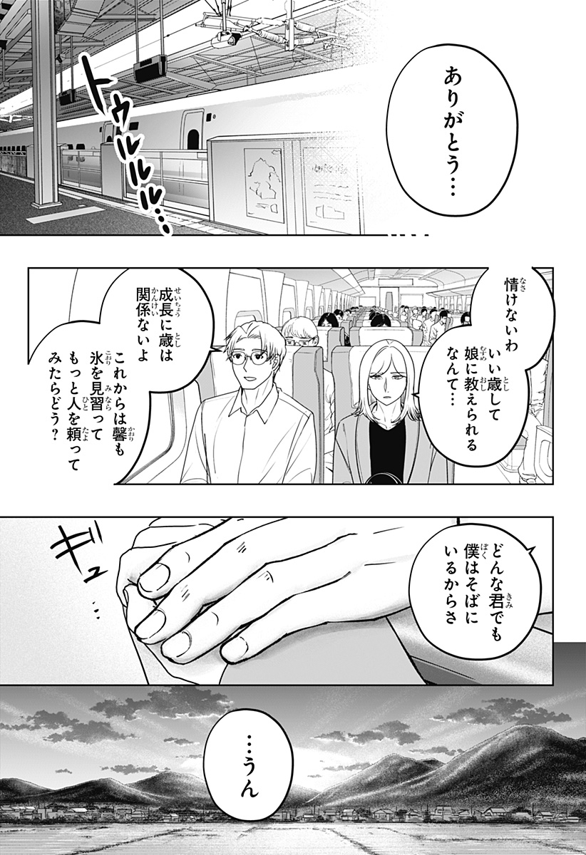 シバつき物件 Chap 48 - Next Chap 49