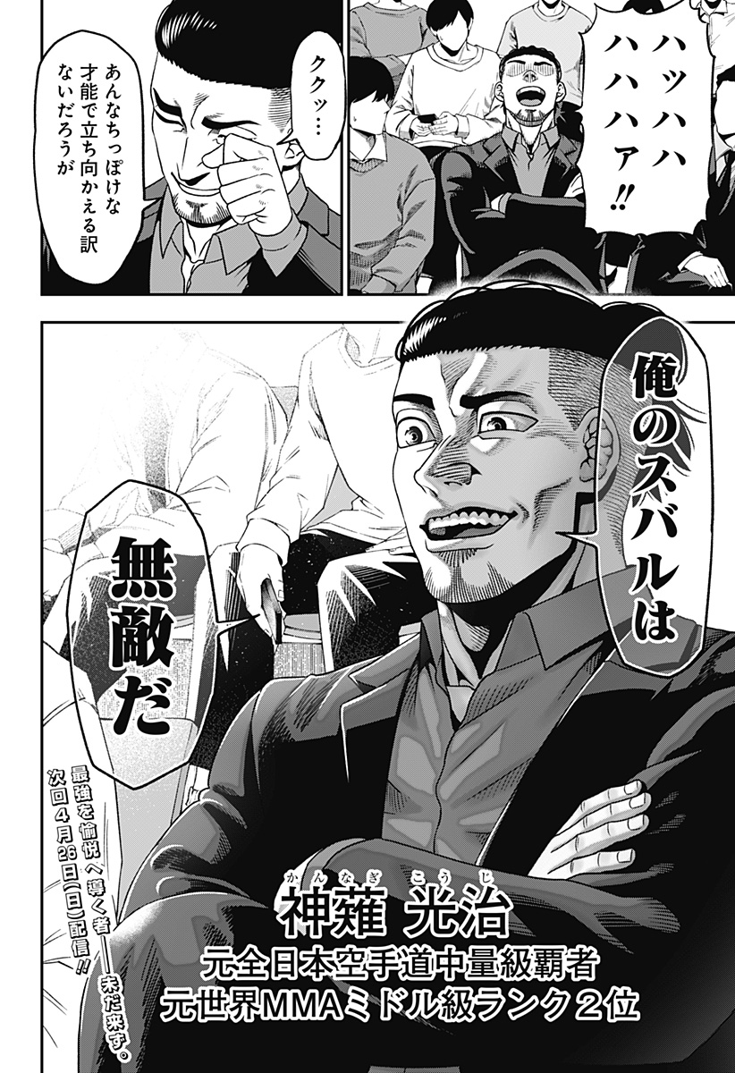 無敵のスバル Chap 2 - Next Chap 3