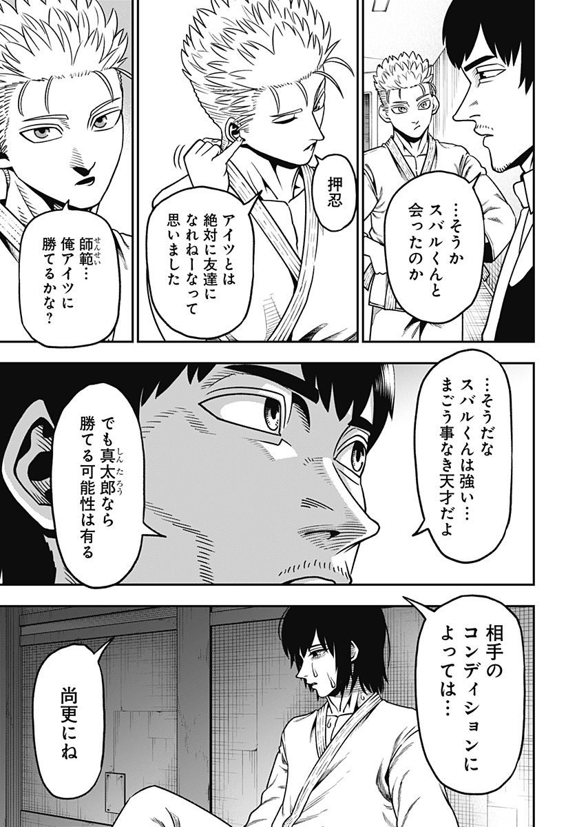 無敵のスバル Chap 3 - Next Chap 4
