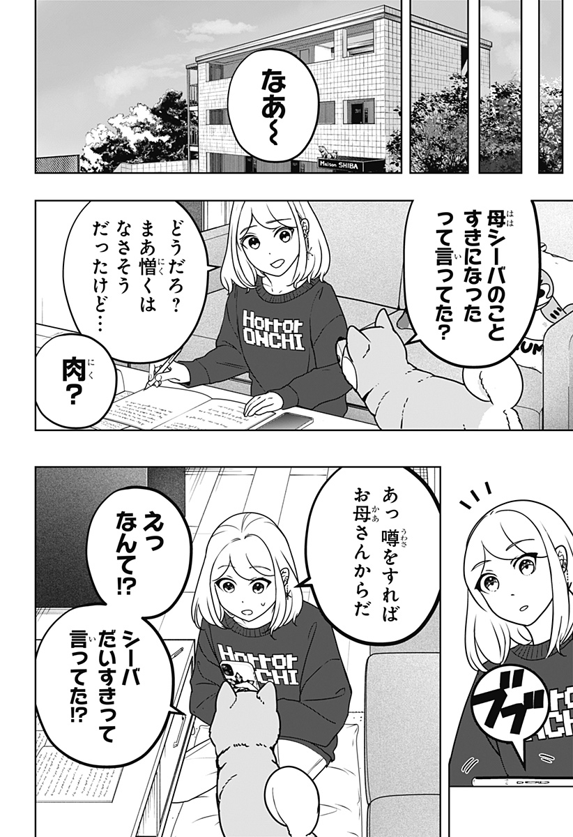 シバつき物件 Chap 48 - Next Chap 49