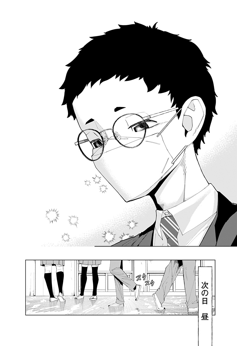 変わった2人 Chap 0 - Next Chap 1