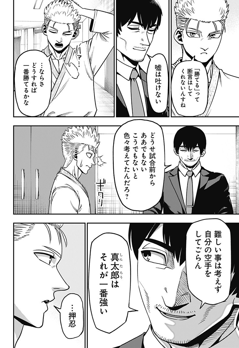 無敵のスバル Chap 3 - Next Chap 4