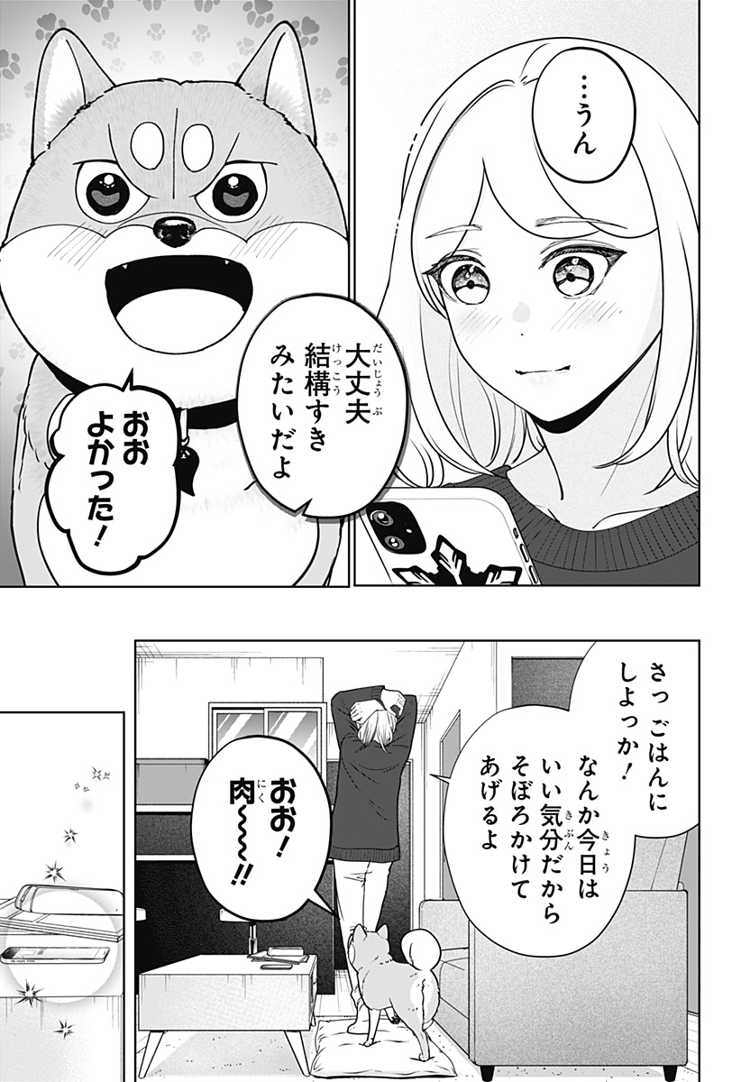 シバつき物件 Chap 48 - Next Chap 49