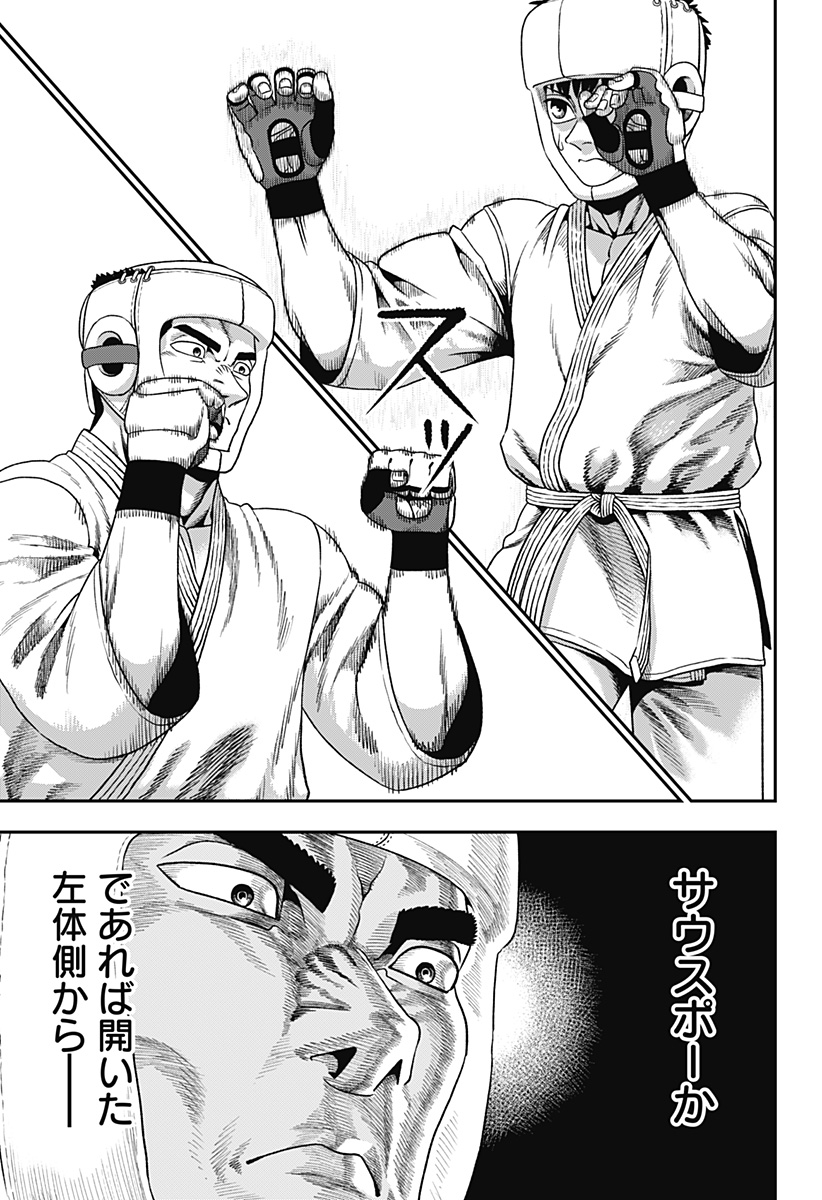 無敵のスバル Chap 1 - Next Chap 2