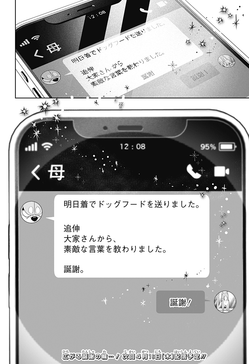 シバつき物件 Chap 48 - Next Chap 49