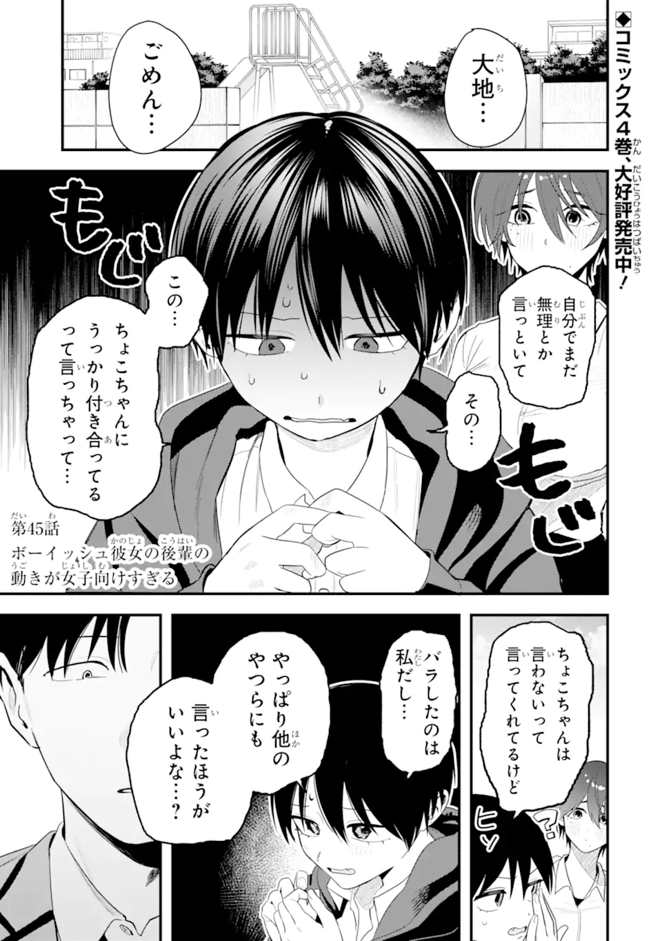 Boyish Kanojo ga Kawaisugiru Chap 45 - Next Chap 46