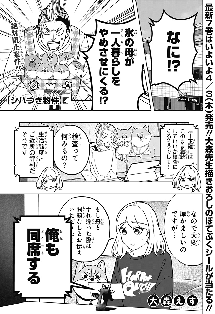 シバつき物件 Chap 48 - Next Chap 49
