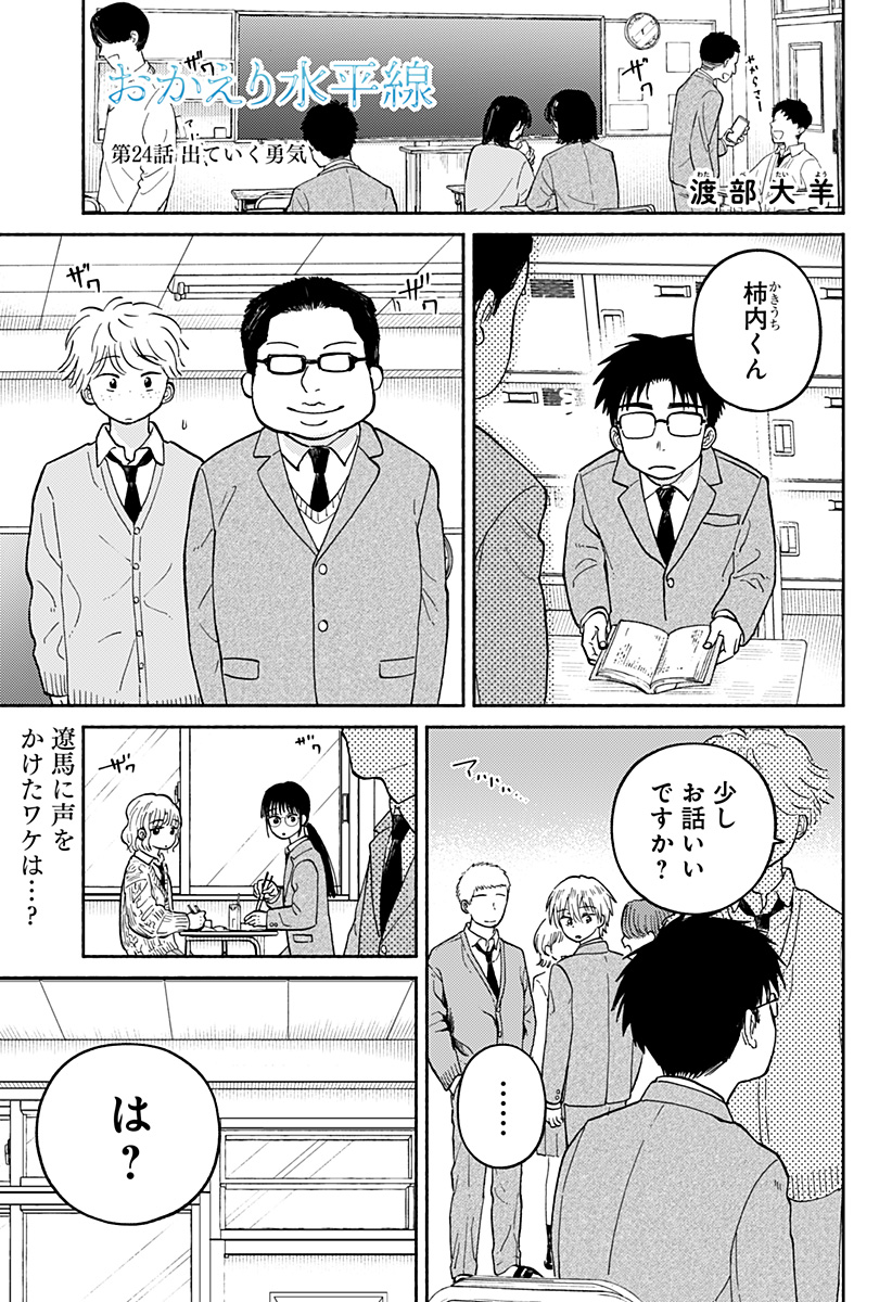 おかえり水平線 Chap 24 - Next Chap 25