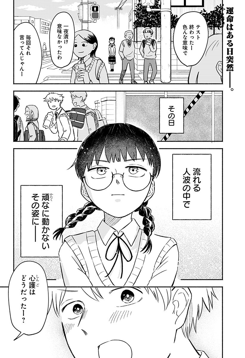 まじめちゃんと赤信号 Chap 1 - Next Chap 2