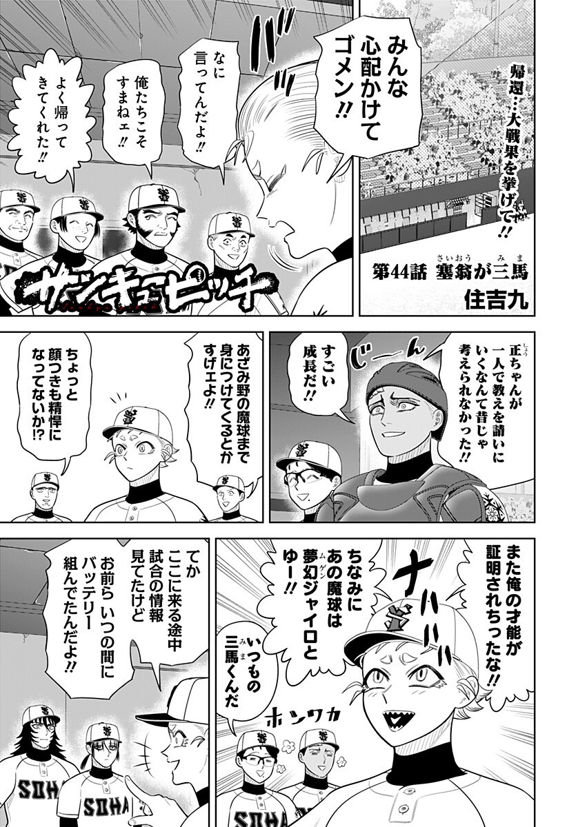 サンキューピッチ Chap 44 - Next Chap 45