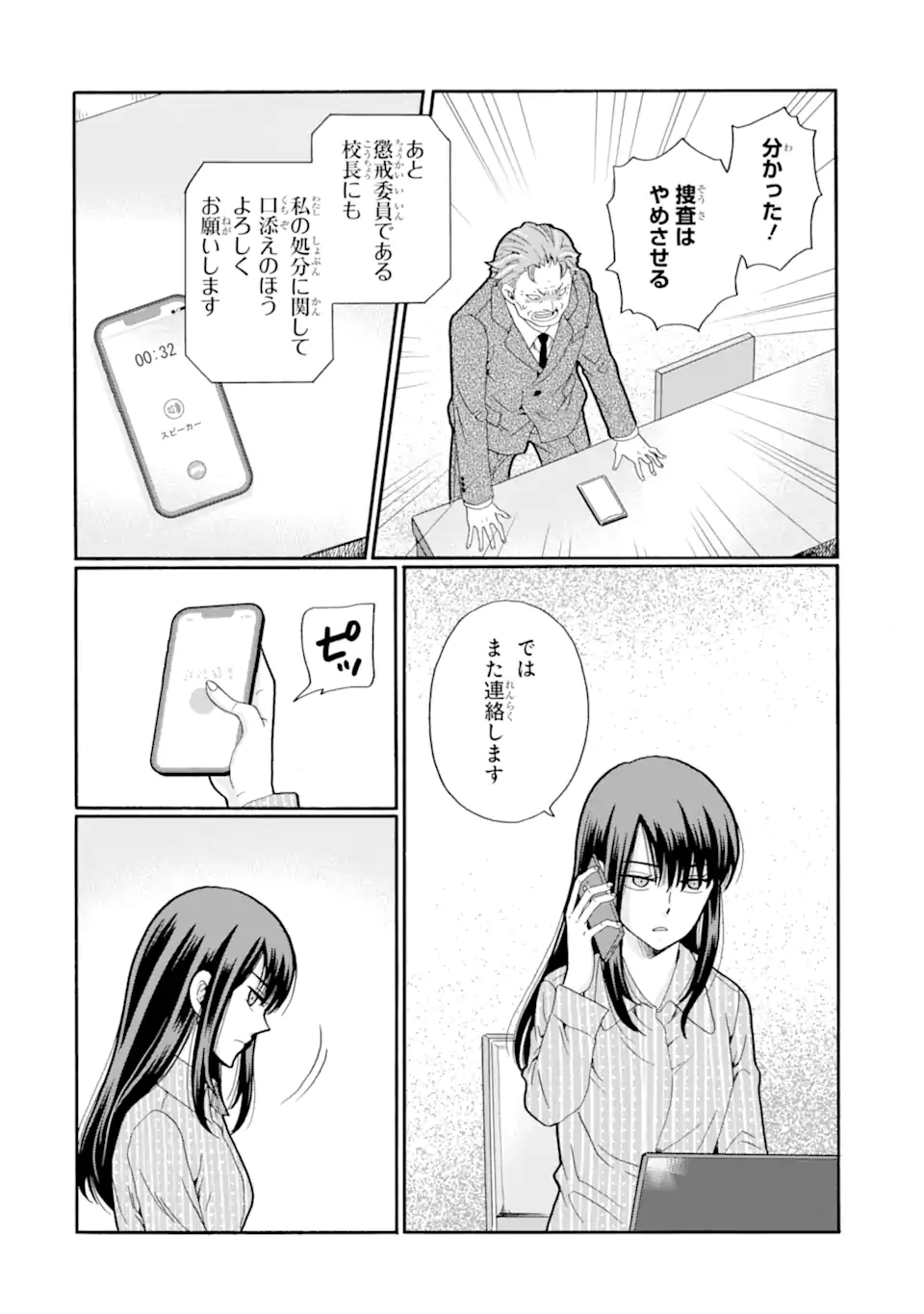 Sensei, Bokutachi wa Koroshiteimasen. Chap 27.3 - Next Chap 28.3