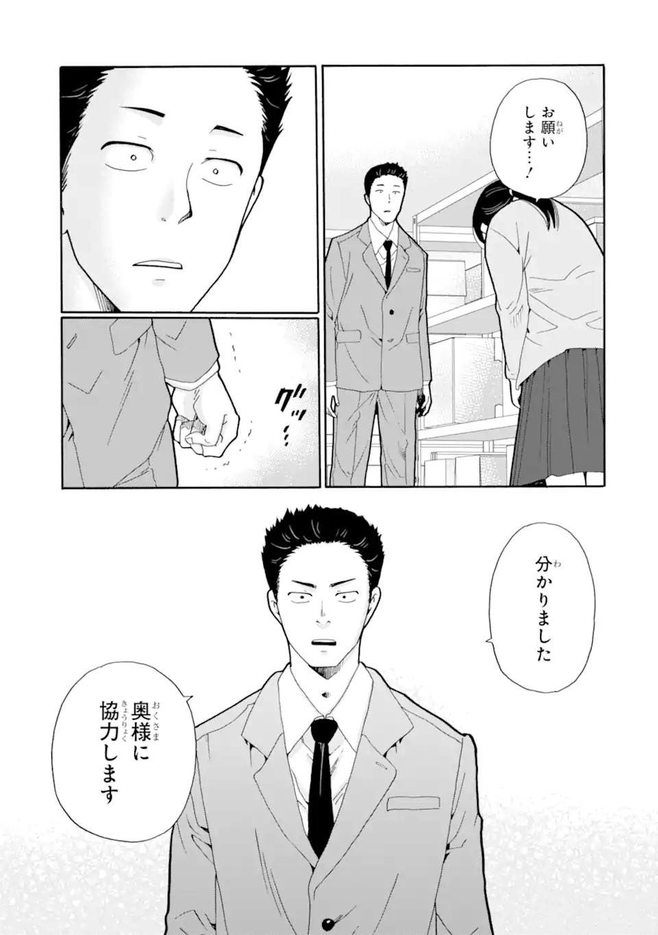 Sensei, Bokutachi wa Koroshiteimasen. Chap 26.4 - Next Chap 27.4