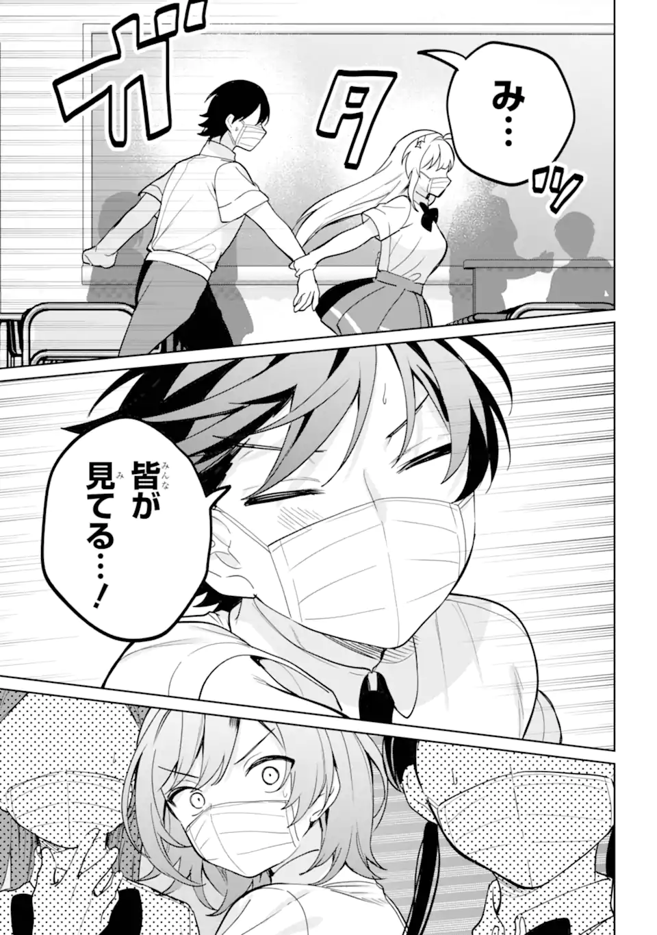 リモート授業になったらクラス1の美少女と同居することになった Chap 20.22 - Next Chap 21.22