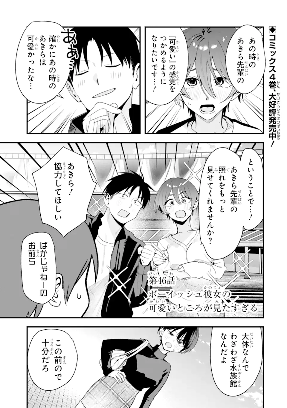 Boyish Kanojo ga Kawaisugiru Chap 46 - Next Chap 47