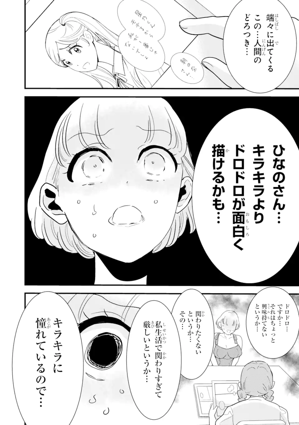 推しセフ 推し声優のセフレ沼 Chap 16.3 - Next Chap 17.3