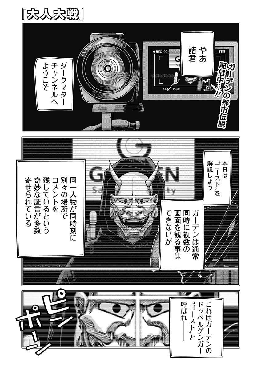 大人大戦 Chap 48 - Next Chap 49