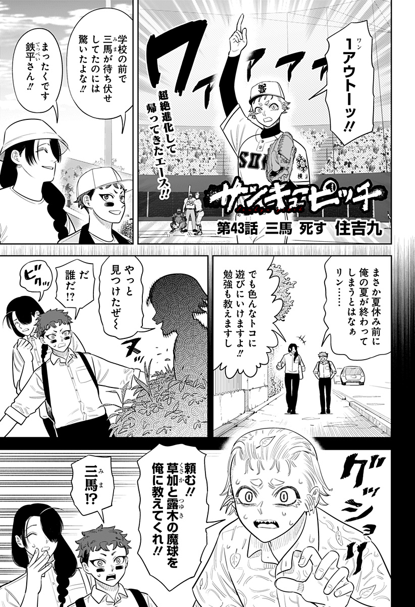 サンキューピッチ Chap 43 - Next Chap 44